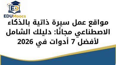 أدوات سيرة ذاتية مجانية