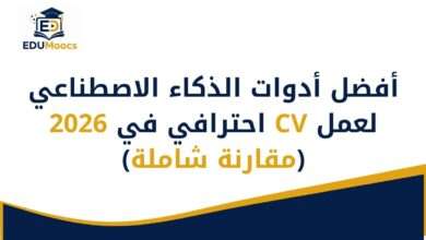 أدوات الذكاء الاصطناعي لعمل CV