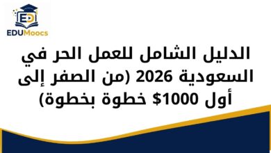 العمل الحر في السعودية
