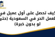 أول عميل في العمل الحر