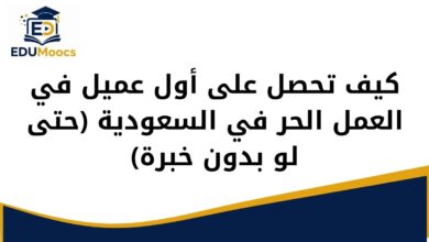 أول عميل في العمل الحر