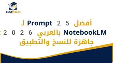 Prompts NotebookLM بالعربي