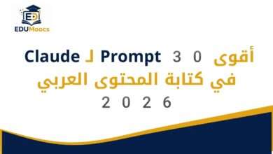 prompts claude كتابة المحتوى العربي