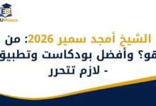 أمجد سمير