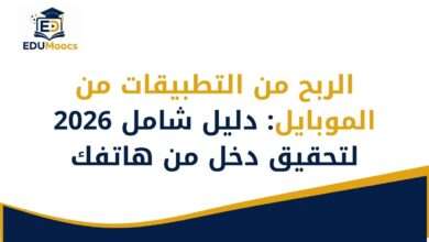 الربح من التطبيقات من الموبايل