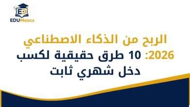 الربح من الذكاء الاصطناعي