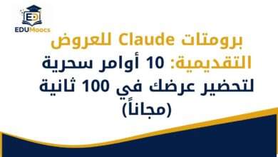 برومتات Claude للعروض التقديمية