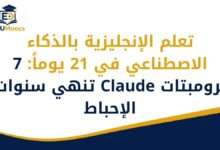 تعلم الإنجليزية بالذكاء الاصطناع