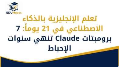 تعلم الإنجليزية بالذكاء الاصطناع