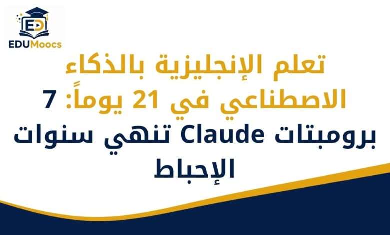 تعلم الإنجليزية بالذكاء الاصطناع