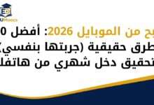 ربح من الموبايل