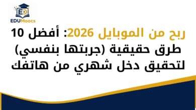 ربح من الموبايل