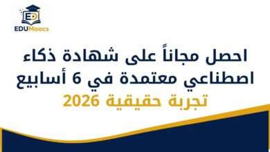 شهادة ذكاء اصطناعي مجانية