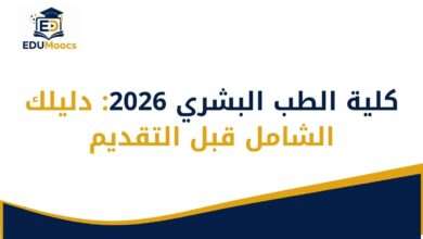 كلية الطب البشري