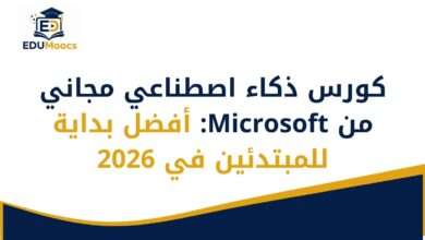 كورس ذكاء اصطناعي مجاني