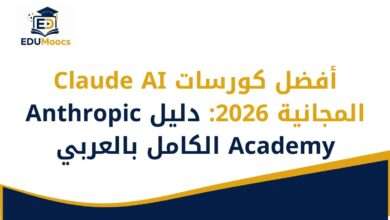 كورسات Claude مجانا