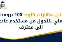 مهارات Claude AI