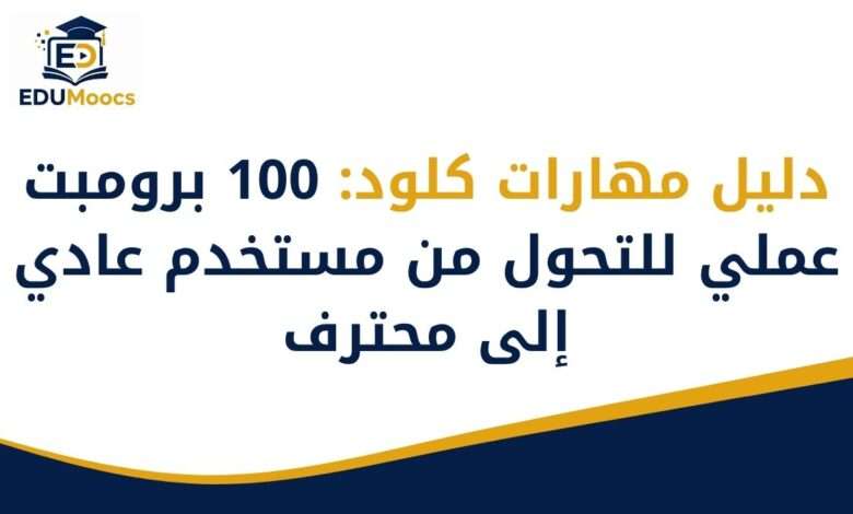مهارات Claude AI