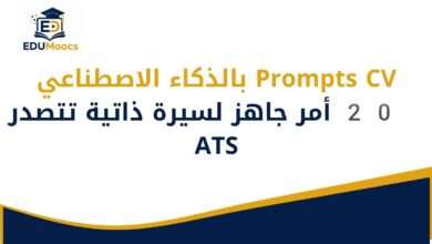Prompts CV بالذكاء الاصطناعي