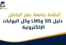 أنظمة جامعة حفر الباطن