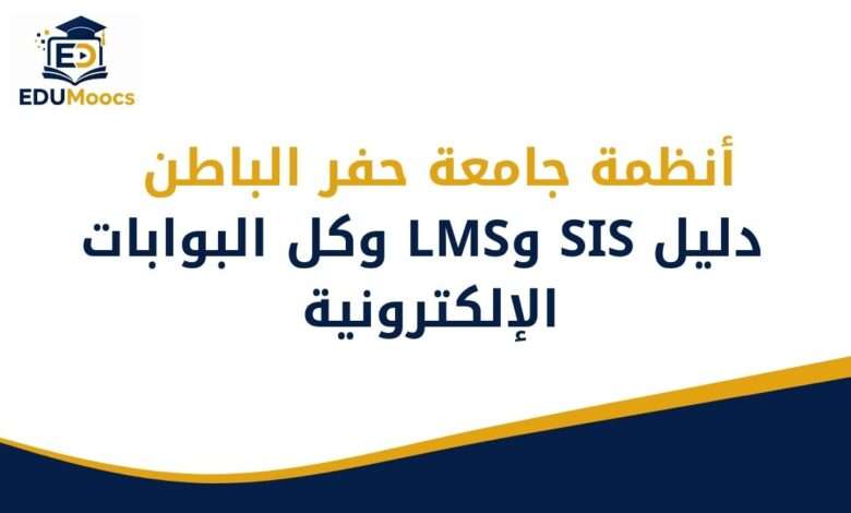 أنظمة جامعة حفر الباطن
