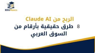 الربح من Claude AI