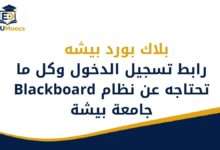 بلاك بورد بيشه