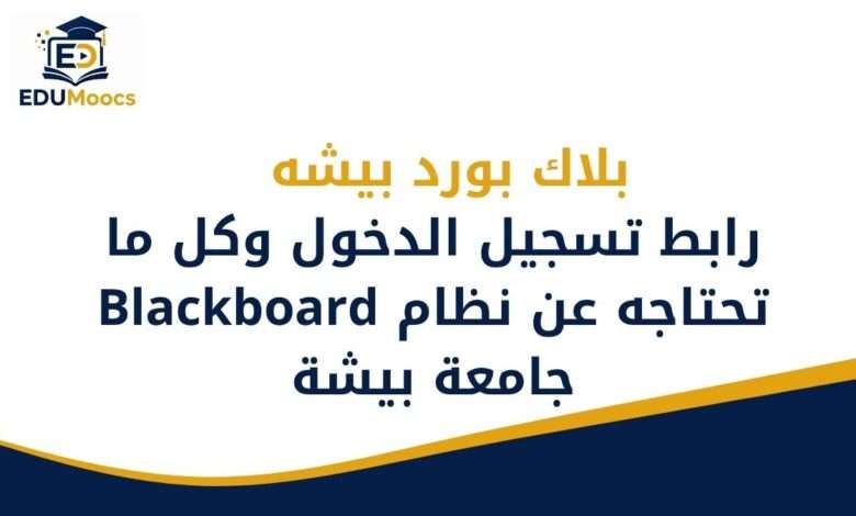 بلاك بورد بيشه