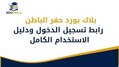 بلاك بورد حفر الباطن
