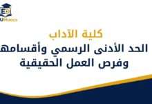 كلية الآداب