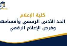 كلية الإعلام
