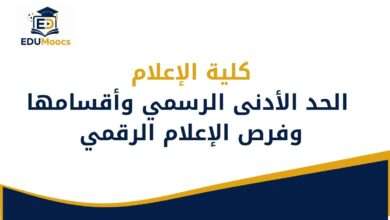 كلية الإعلام