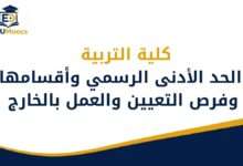 كلية التربية