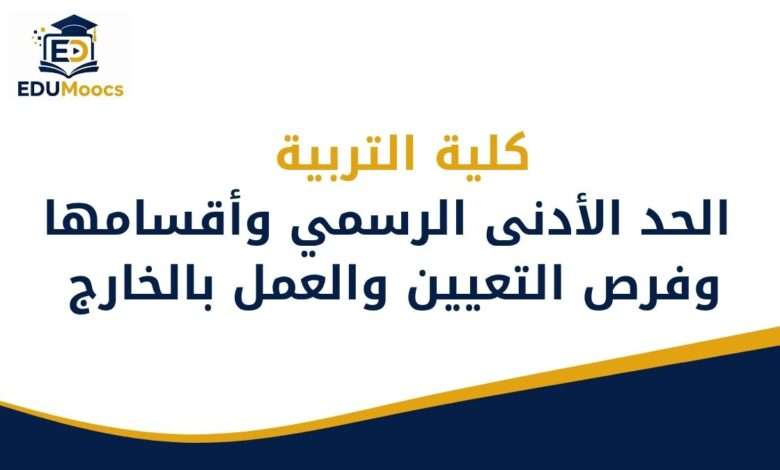 كلية التربية