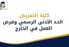 كلية التمريض