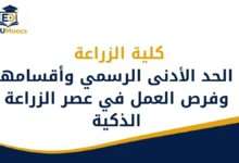 كلية الزراعة