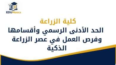 كلية الزراعة