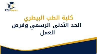 كلية الطب البيطري