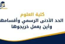 كلية العلوم