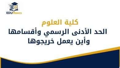 كلية العلوم