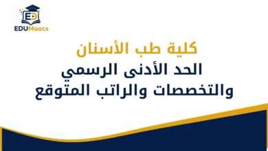كلية طب الأسنان