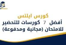 كورس ايلتس