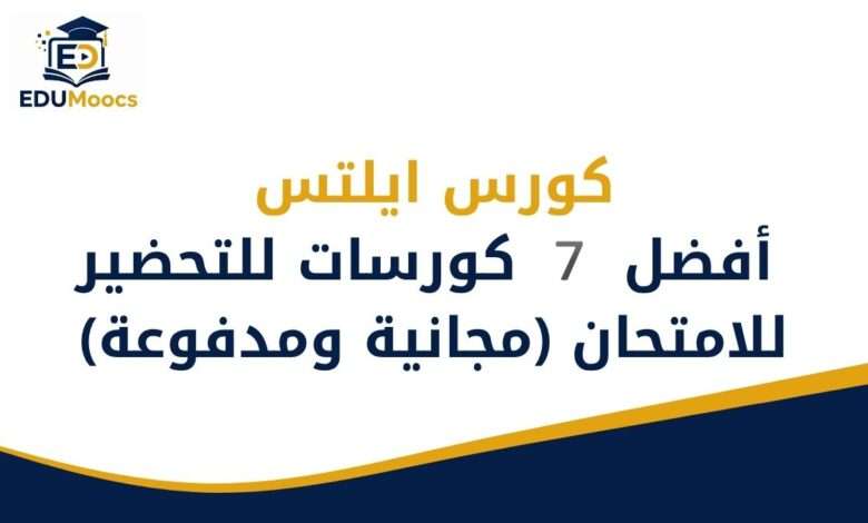 كورس ايلتس