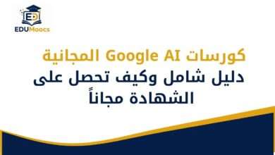كورسات Google AI المجانية