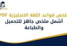 ملخص قواعد اللغة الانجليزية