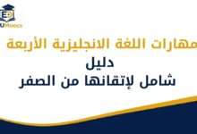 مهارات اللغة الانجليزية